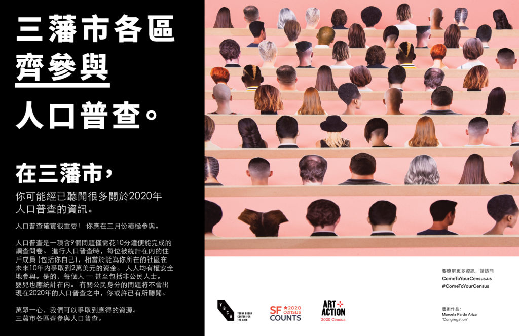 Come to Your Census, SF – Chinese – Marcela Pardo Ariza
